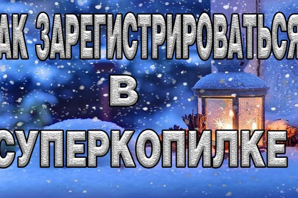 Найдется все кракен